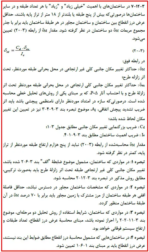 درز انقطاع چیست و چگونه محاسبه میشود؟ فرمول، ضوابط و مثال(آپدیت 1405) 16 فرمول درز انقطاع