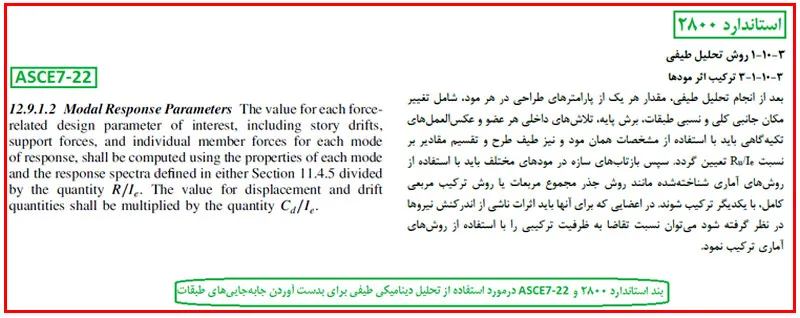 درز انقطاع چیست و چگونه محاسبه میشود؟ فرمول، ضوابط و مثال(آپدیت 1405) 34 ضوابط محاسبه درز انقطاع در ایتبس