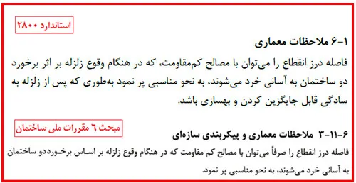 درز انقطاع چیست و چگونه محاسبه میشود؟ فرمول، ضوابط و مثال(آپدیت 1405) 48 فاصله درز انقطاع