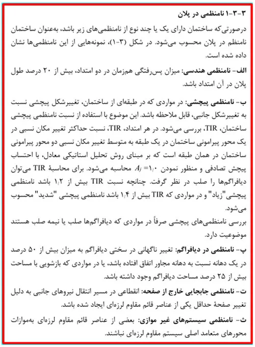 قاعده 100-30 در ایتبس؛ شرایط اعمال طبق استاندارد 2800 (آپدیت 1405) 4 ضوابط نامنظمی در پلان