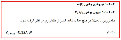 مقدار برش پایه