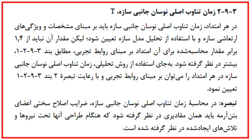 زمان تناوب اصلی نوسان جانبی سازه T