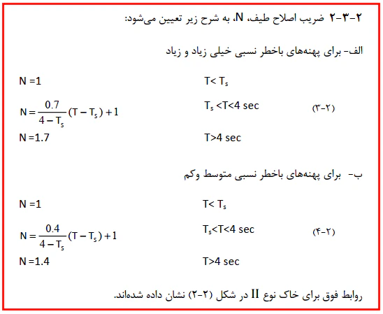 محاسبه ضریب اصلاح طیف N